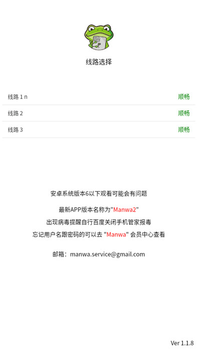 漫蛙2截图1